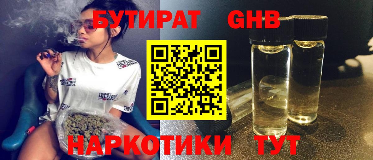 БУТИРАТ 99%  Вход с VPN  Малоярославец 