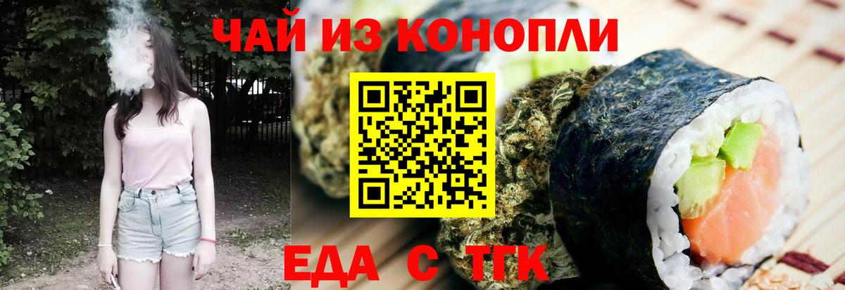 Еда ТГК конопля  Вход с VPN  Малоярославец 