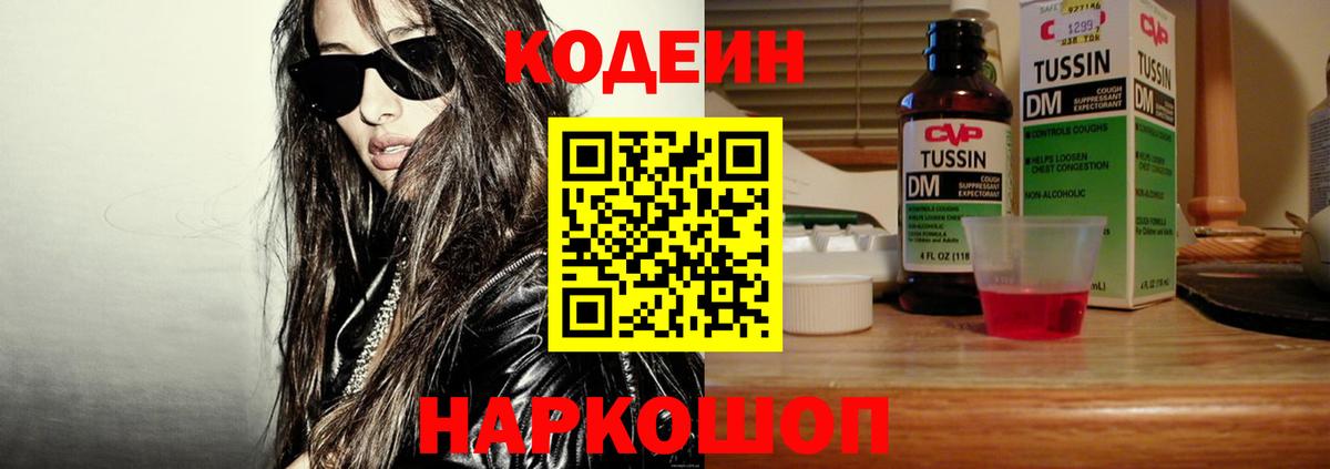 Малоярославец  Кодеиновый сироп Lean Purple Drank  Вход с VPN 