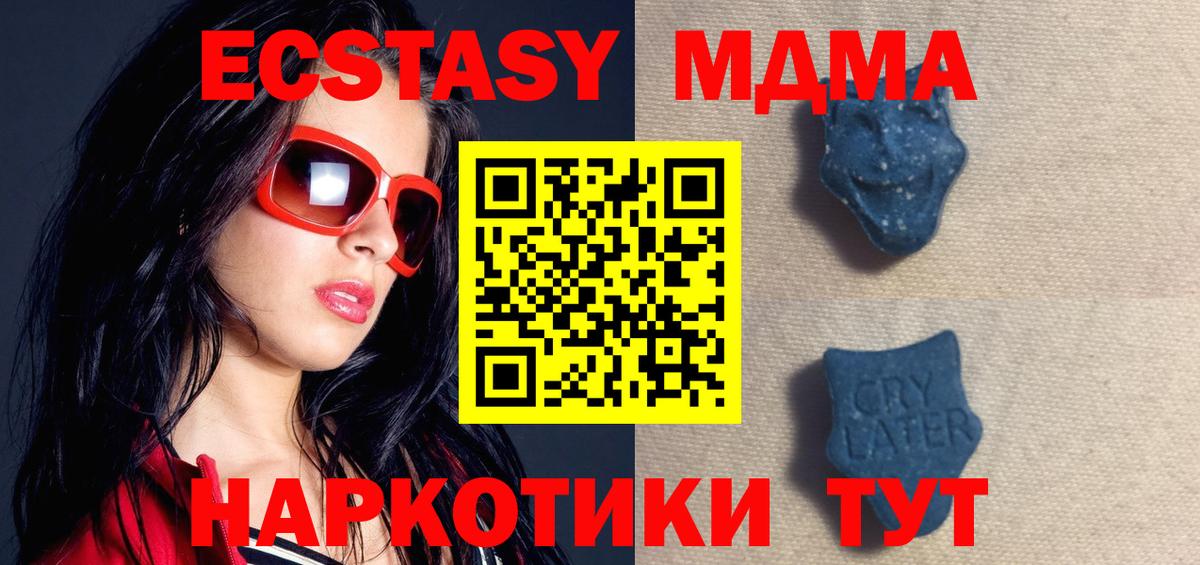 Малоярославец  ЭКСТАЗИ 280 MDMA  Вход с VPN  ЭКСТАЗИ  Ecstasy 250 мг 