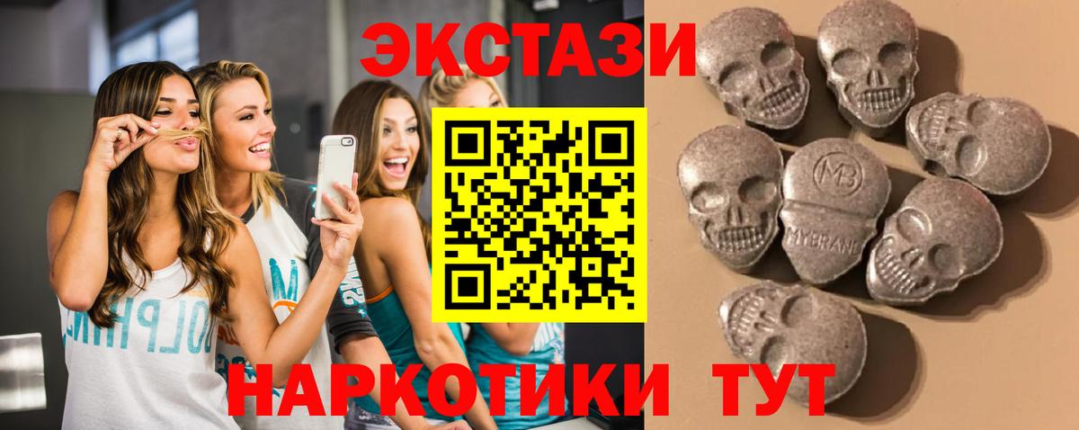 Экстази MDMA Малоярославец