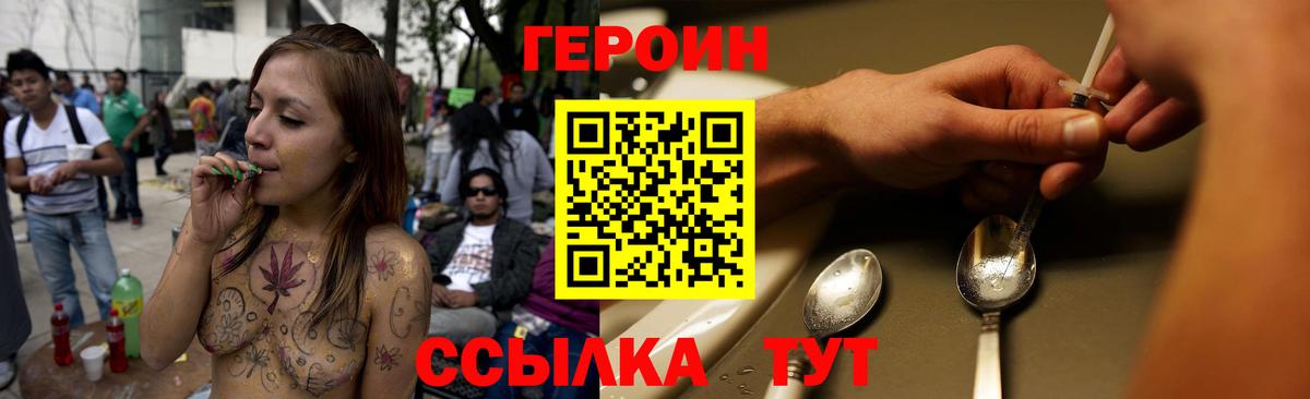 ГЕРОИН Heroin Малоярославец