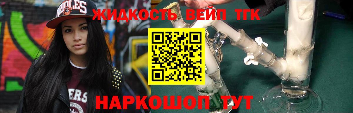 ТГК гашишное масло  Вход с VPN  Малоярославец  Дистиллят ТГК вейп 
